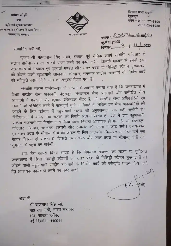 पूर्व सैनिक संघर्ष समिति द्वारा लालढांग-कोटद्वार राष्ट्रीय राजमार्ग को स्वीकृति देने का किया गया अनुरोध